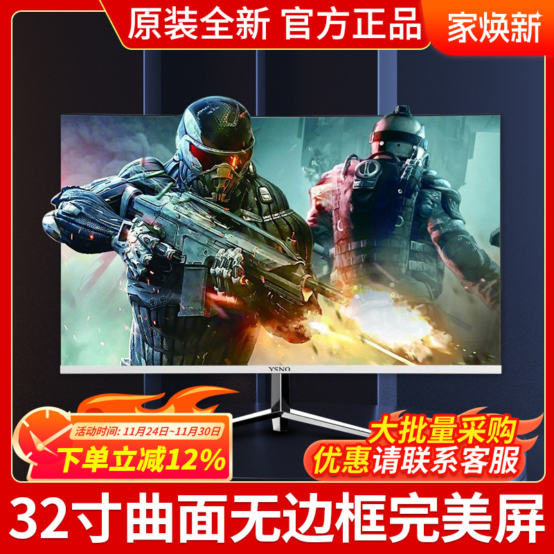 32英寸台式液晶曲面无边框显示器