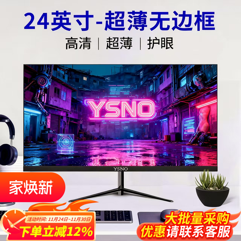 超薄无边框显示器24英寸曲面电竞27寸2k液晶高清台式电脑监控屏幕