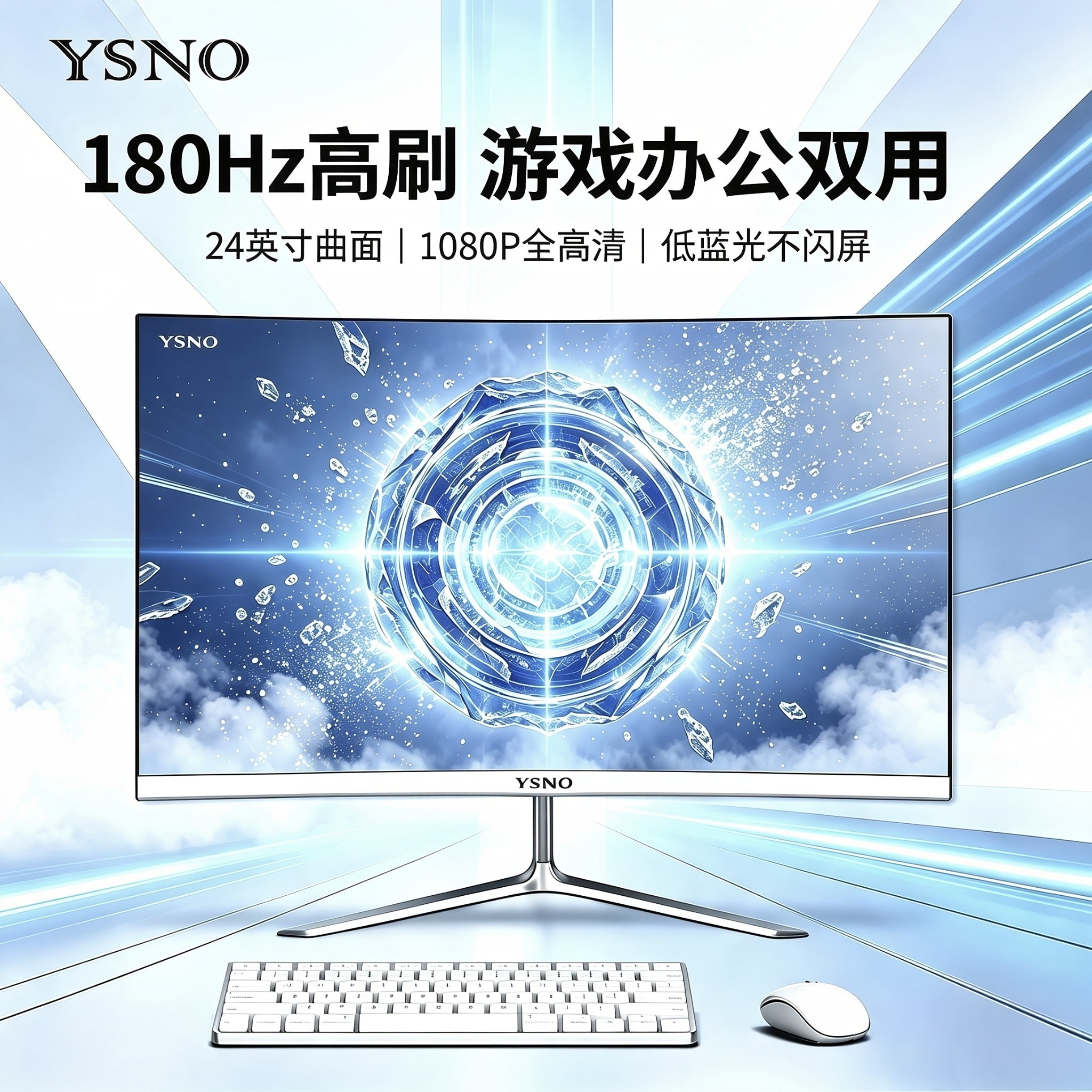YSNO24英寸曲面显示器180Hz电竞高刷1080P台式电脑办公监控显示屏