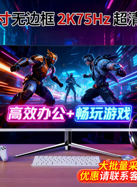 27英寸显示器2k75hz曲面无边框高清超薄办公设计电竞电脑显示屏幕