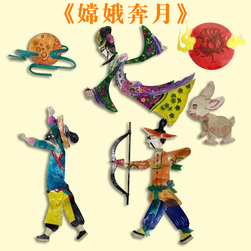嫦娥奔月皮影戏中秋节