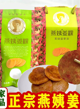 正宗燕姨姜粿厂家福建特产红糖