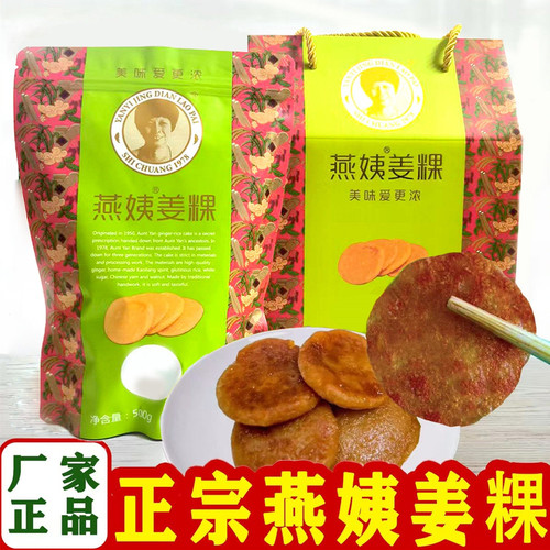 正宗燕姨姜粿厂家福建特产红糖