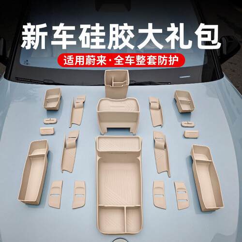 适用25款蔚来ES6EC6ET5T中控储物盒箱硅胶车内饰收纳用品改装配件