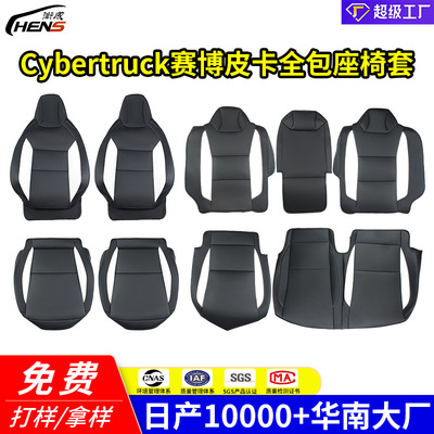 适用Cybertruck赛博皮卡汽车坐垫亚马逊新款特斯拉车载全包座椅套