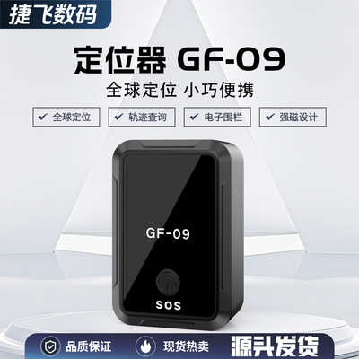 GF09GPS定位器厂家tracker车载汽车防盗器老人儿童防丢器跨境专供