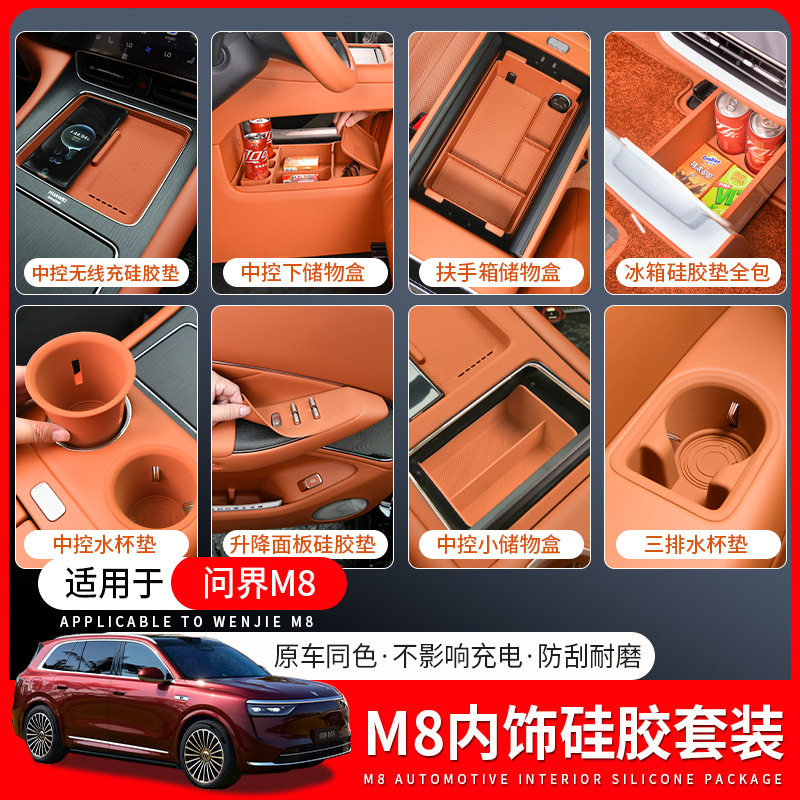 适用问界M8车内装饰用品专用硅胶防护套装配件中控水杯垫改装用品