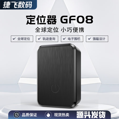 GF08定位器跨境爆款厂家专供GPS定位器老人汽车跟踪器gpstracker