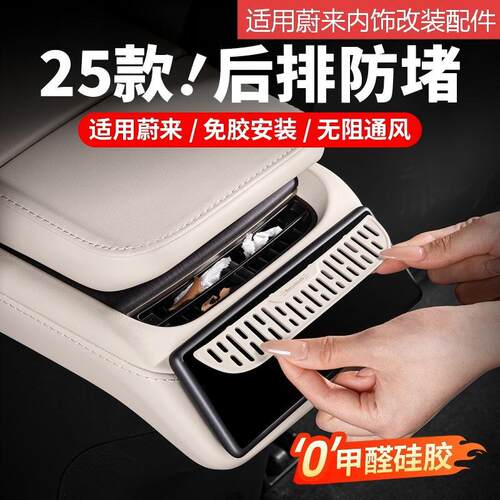 适用25款蔚来ES6EC6后排空调出风口保护罩硅胶汽车内装饰用品配件