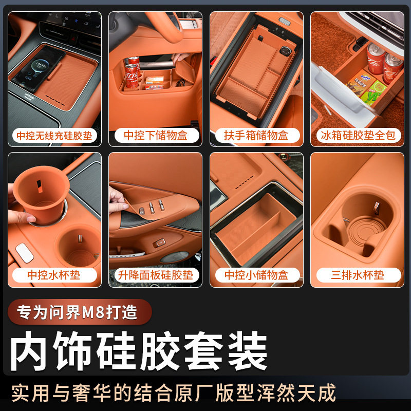 适用问界M8车内装饰用品专用硅胶防护套装配件中控水杯垫改装用品