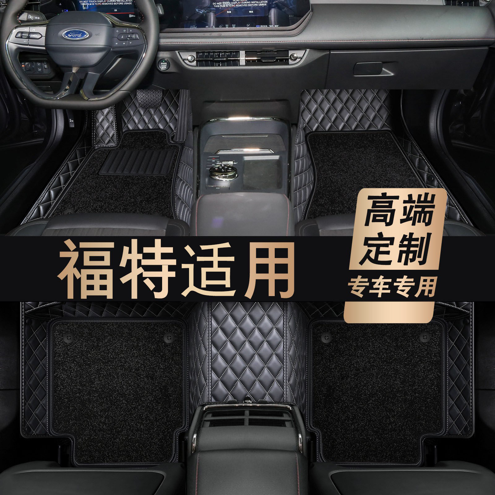 适用于福特蒙迪欧 金牛座 锐界 翼虎 探险者福睿斯全包围汽车脚垫