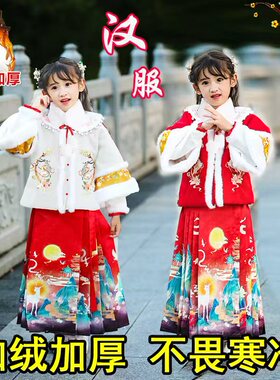 元旦儿童喜庆演出拜年过新年服装加绒中国风古汉服马面裙亲子披风