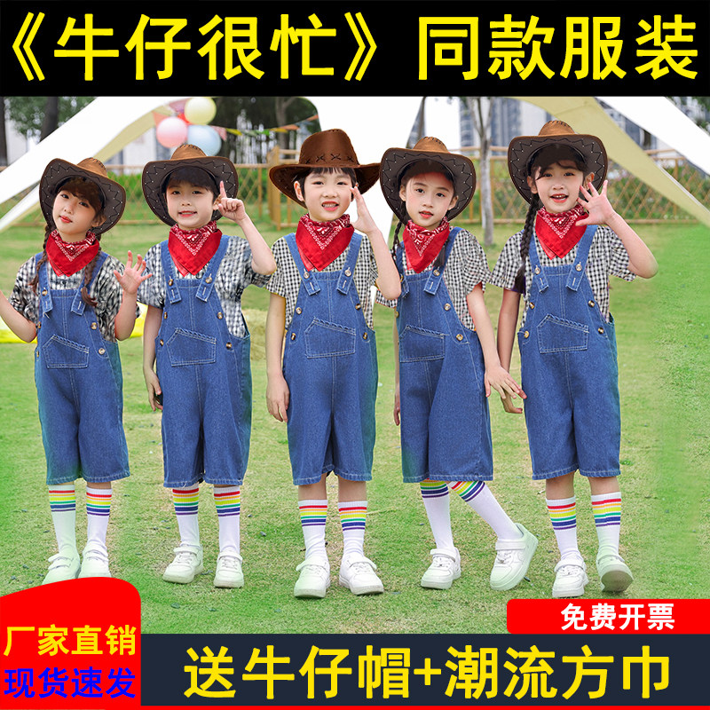牛仔很忙演出服装儿童舞蹈服幼儿园爵士舞西部牛仔长袖背带裤表演