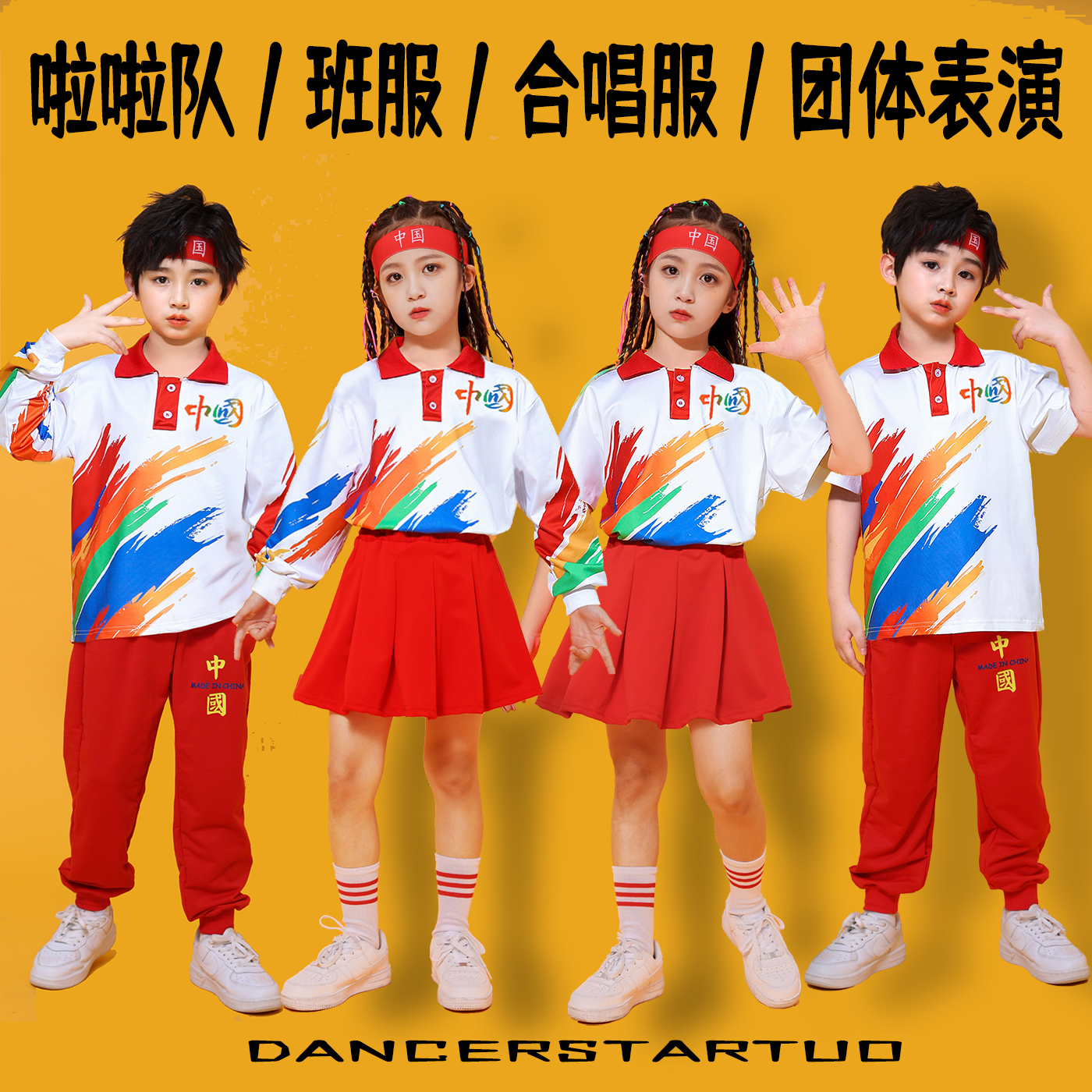 儿童表演出服装啦啦队运动会班服中小学生合唱服幼儿园中国风套装