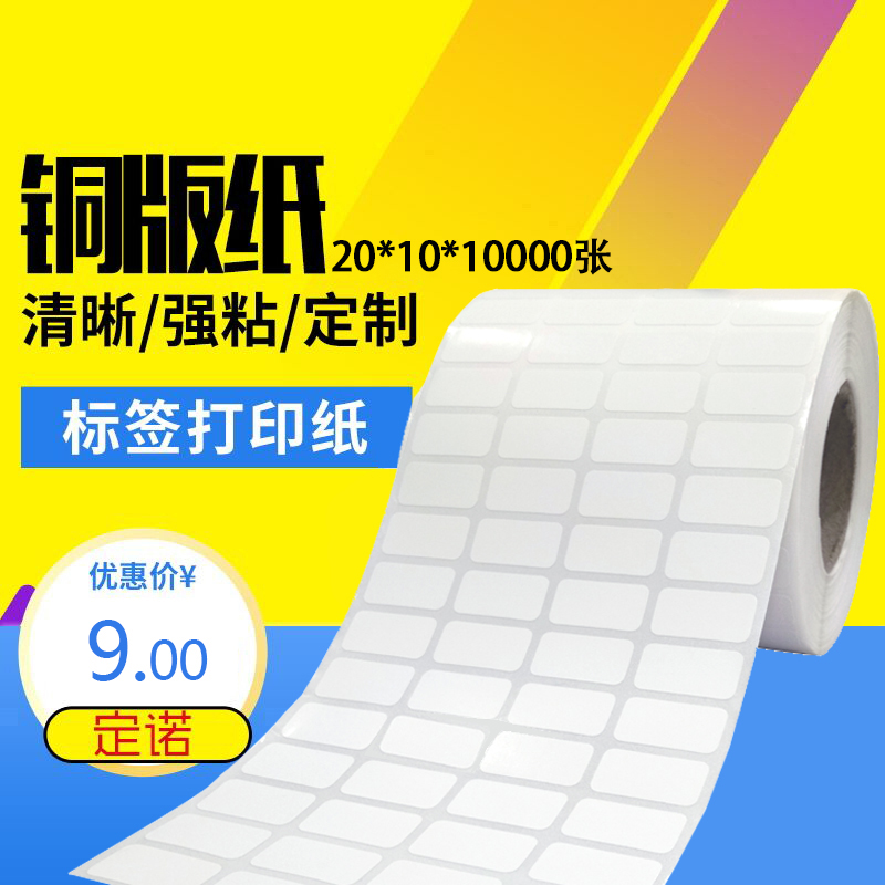 手写卷筒包邮碳带铜版纸不干胶