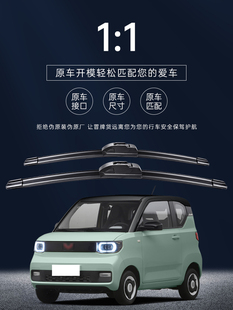 五菱宏光MINI 专用无骨雨刷胶条静音 迷你原厂原装 EV雨刮器2020款