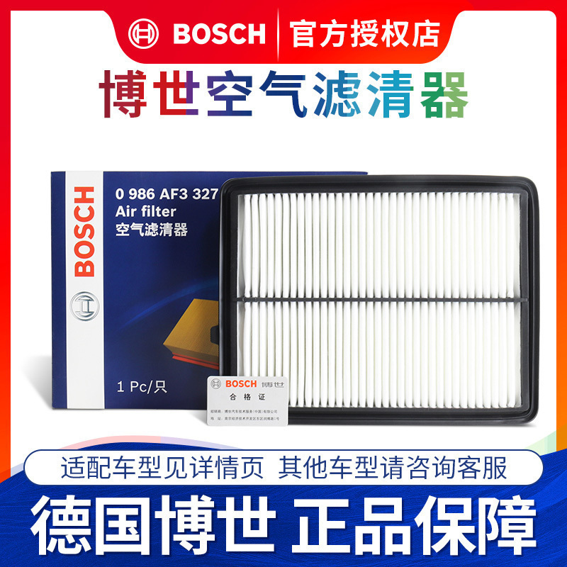 博世适用于本田UR-V/冠道17-19-20款 2.0T空气滤芯格滤清器AF3327 汽车零部件/养护/美容/维保 空气滤芯 原图主图