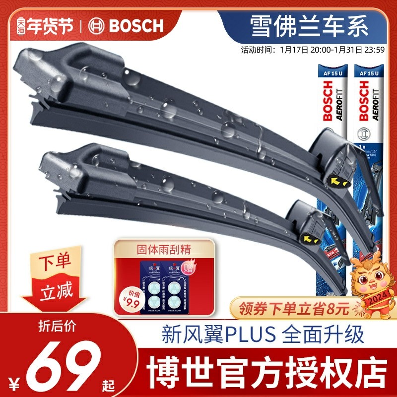 博世适合雪佛兰科鲁兹帕奇乐风雨刷迈锐宝新景程赛欧探界者雨刮器