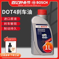 Bosch/博世DOT4汽车机动车摩托车小博士制动液刹车油专用离合器油