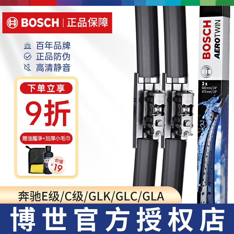 博世适合奔驰E级E260 E300L/C级C180C200雨刷GLK/GLA 220雨刮器片