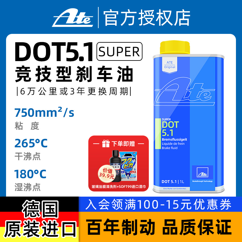 德国ATE刹车油DOT5.1汽车摩托竞技型全合成原装进口离合器制动液