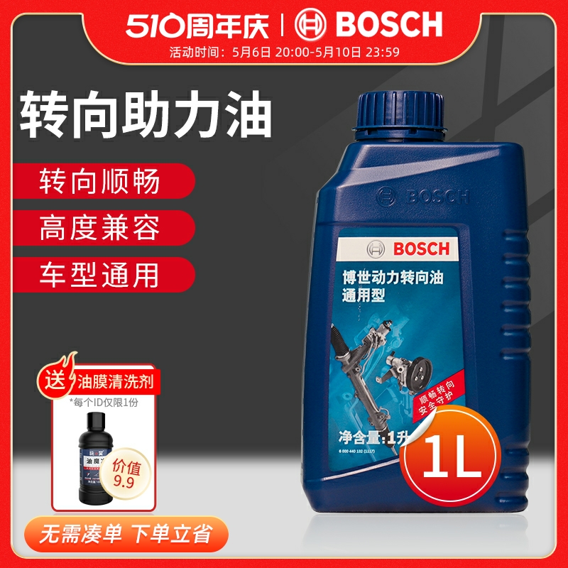 Bosch/博世转向助力油博士全合成通用型汽车方向机盘助力泵机油1L 汽车零部件/养护/美容/维保 转向助力油 原图主图