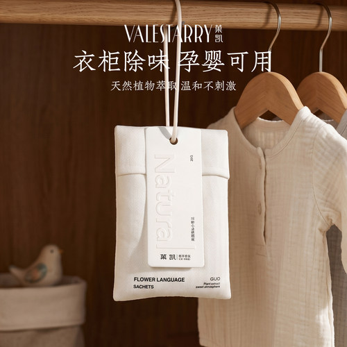 衣柜香薰孕妇母婴儿童可用香包衣橱房间持久留香衣服香水防潮香片