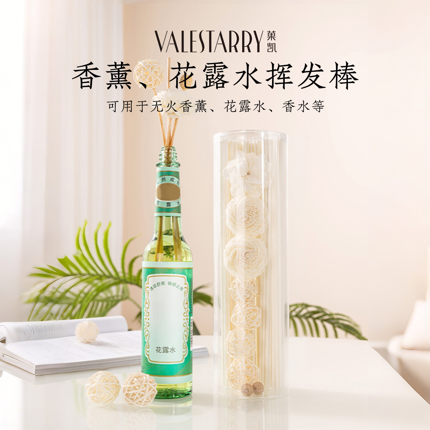 花露水挥发棒扩香棒无火香薰家用室内持久香水熏香藤条纤维香氛棒