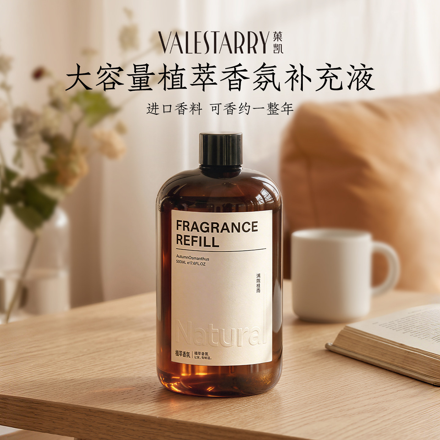 香薰补充液大瓶家用室内持久精油挥发液香薰机厕所香水卫生间香氛