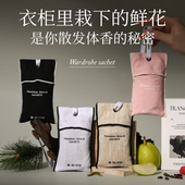 衣柜香薰家用卧室内房间持久留香衣橱香包衣服香水防潮香氛袋香片