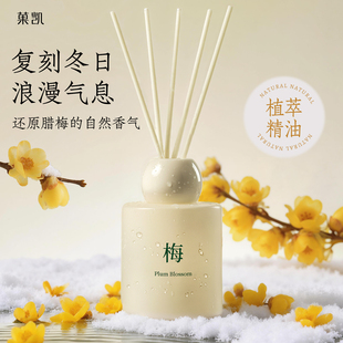 腊梅香薰家用室内持久卧室女生房间淡香水精油卫生间厕所高级香氛