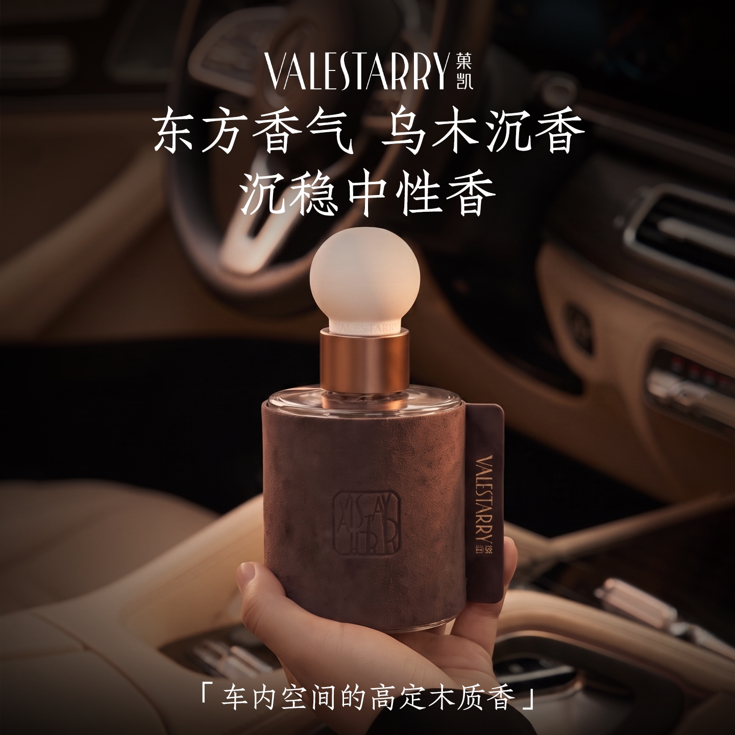 木质车载香薰新款高级感香氛图片