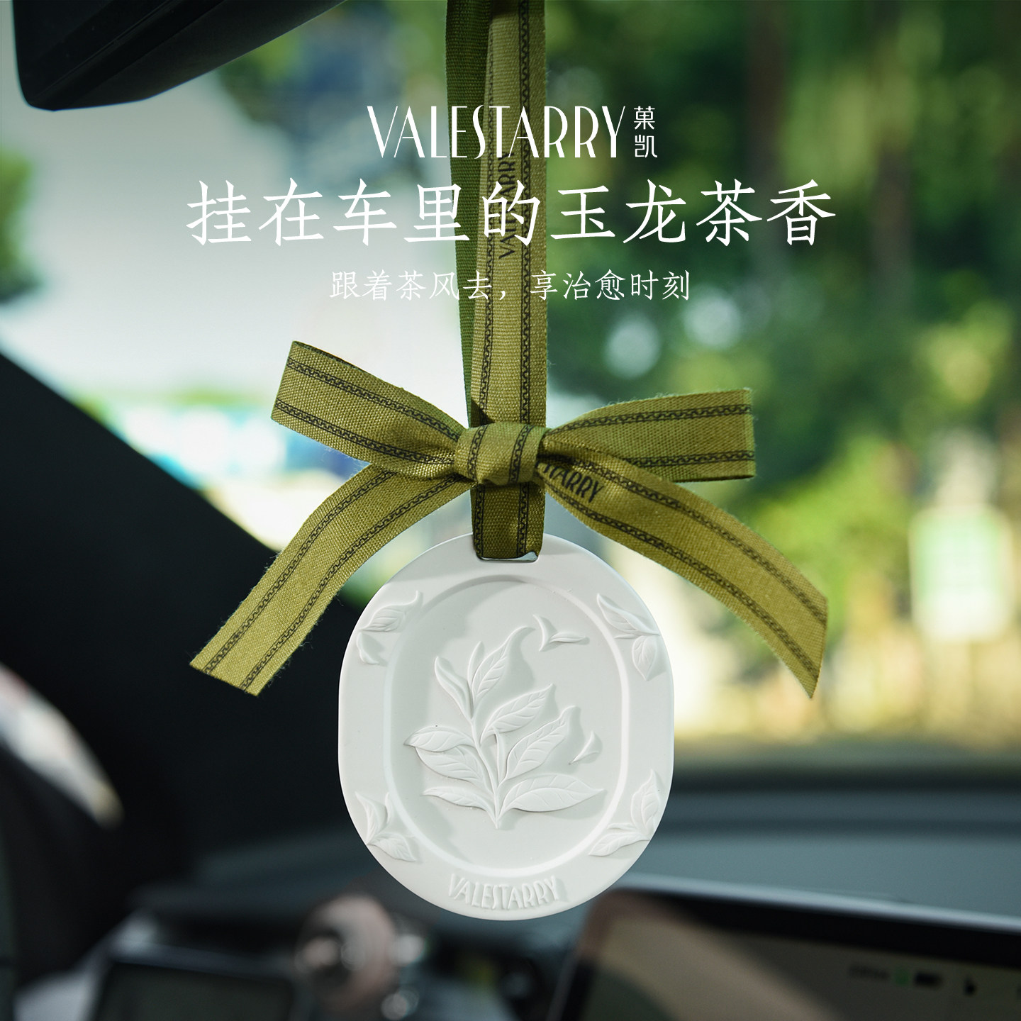 菓凯茶香车载香薰车内高级挂饰图片