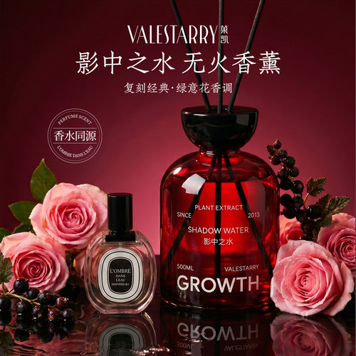 玫瑰香薰500ML大容量持久留香