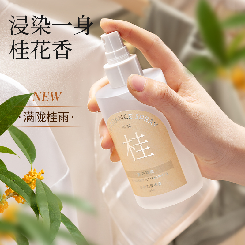 桂花味喷雾抑菌除螨除臭
