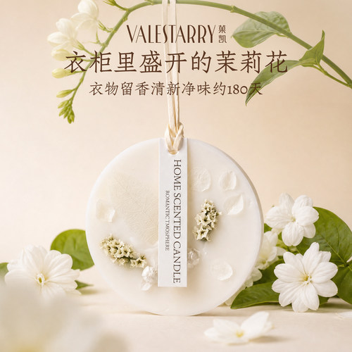 茉莉衣柜香薰蜡片家用室内留香