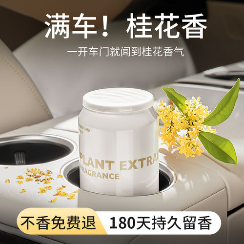 天然桂花车载香薰汽车高级摆件