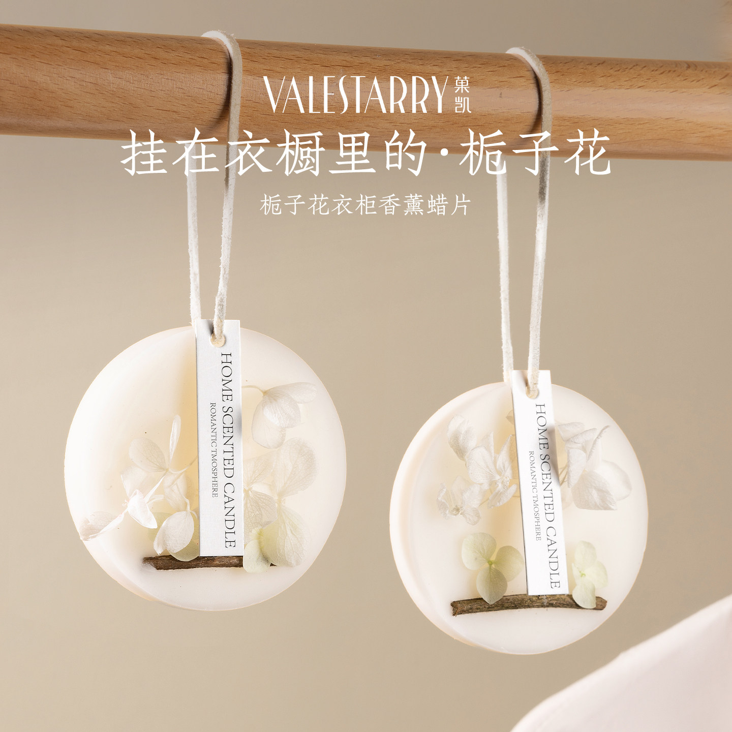 栀子花衣柜专用香薰蜡片香片衣橱家用卧室内持久除味衣服香氛挂件