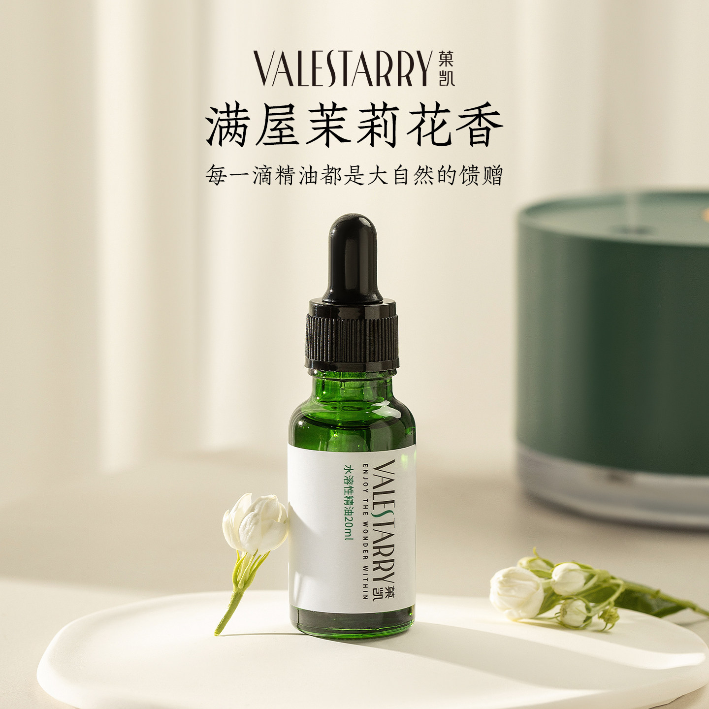 茉莉香薰精油扩香石专用加湿器车载香水溶性植物香氛家用室内持久