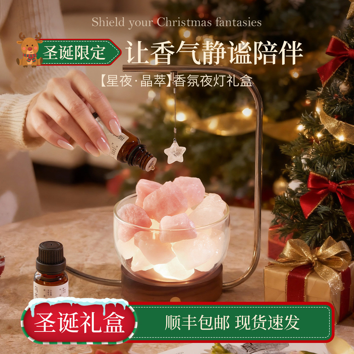 圣诞礼物新款新年跨年扩香石香薰晶石礼盒创意实用摆件女生伴手礼