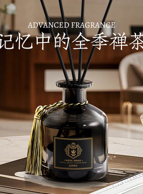 全季禅茶香薰精油五星级专用香水家用室内持久高级卫生间酒店香氛