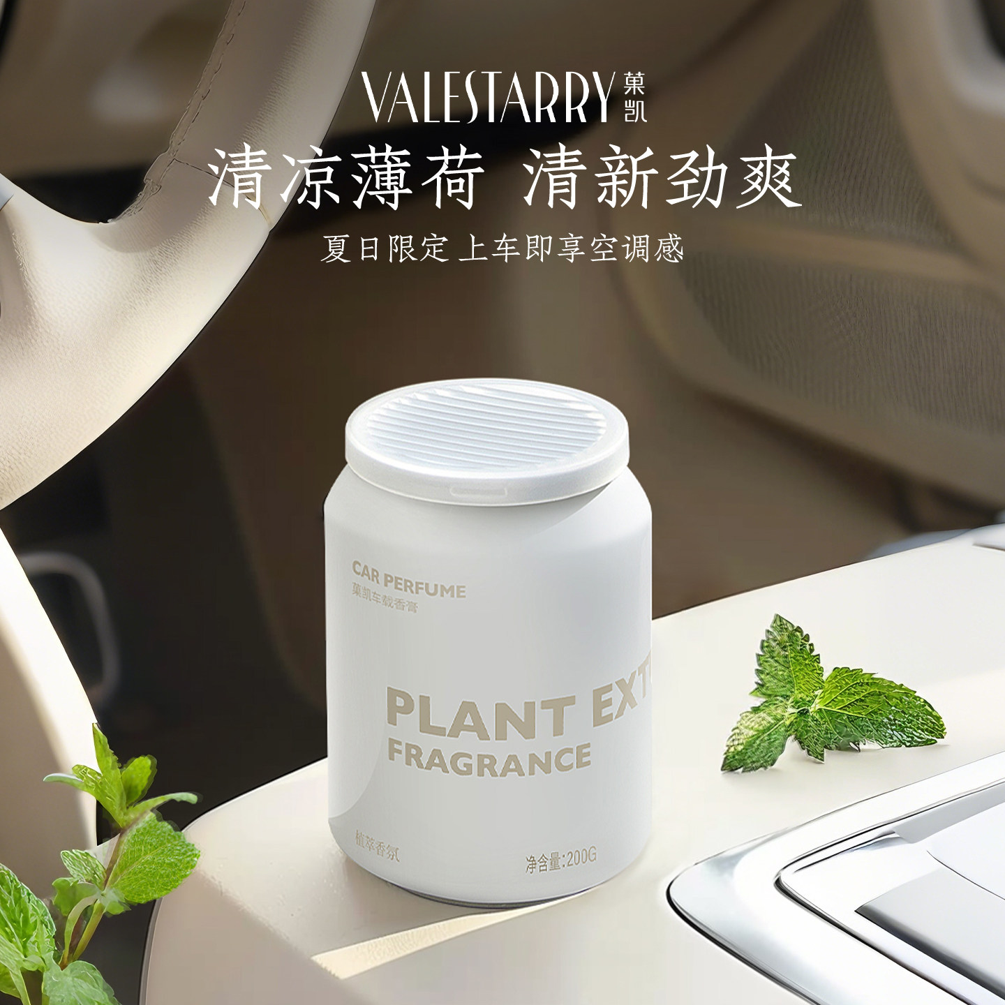 薄荷味车载香膏固体汽车内香薰2026新款持久留香清凉男士高级淡香