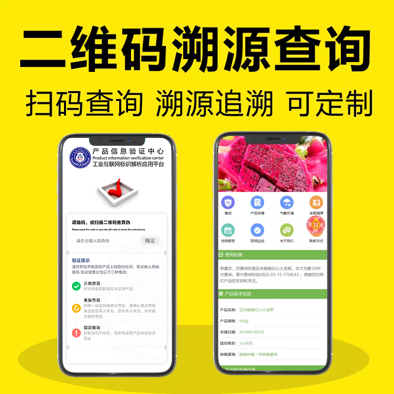 溯源防伪系统一物一码防窜货软件二维码食品耳标化妆品追溯小程序