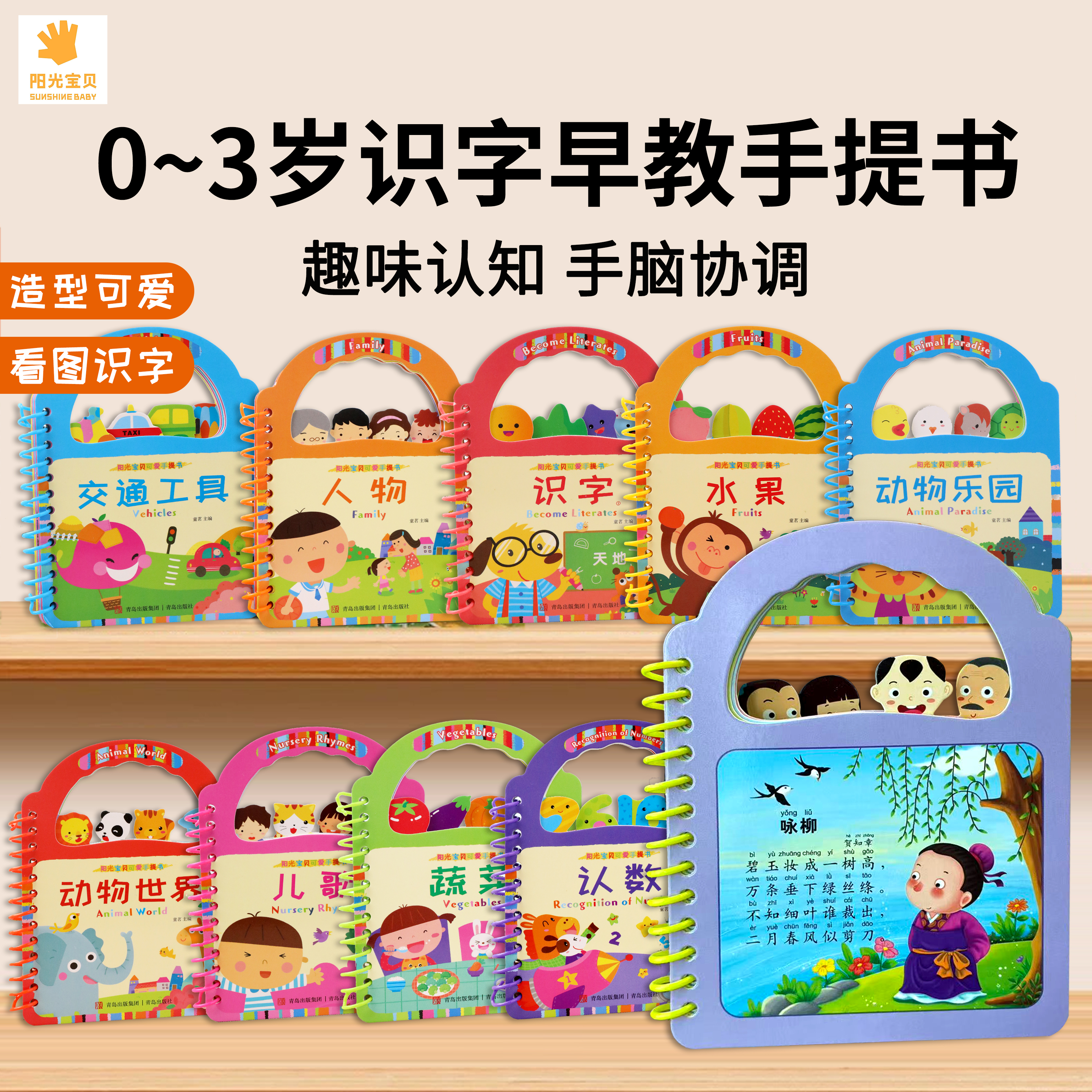 0-3岁启蒙早教手提翻翻书撕不烂