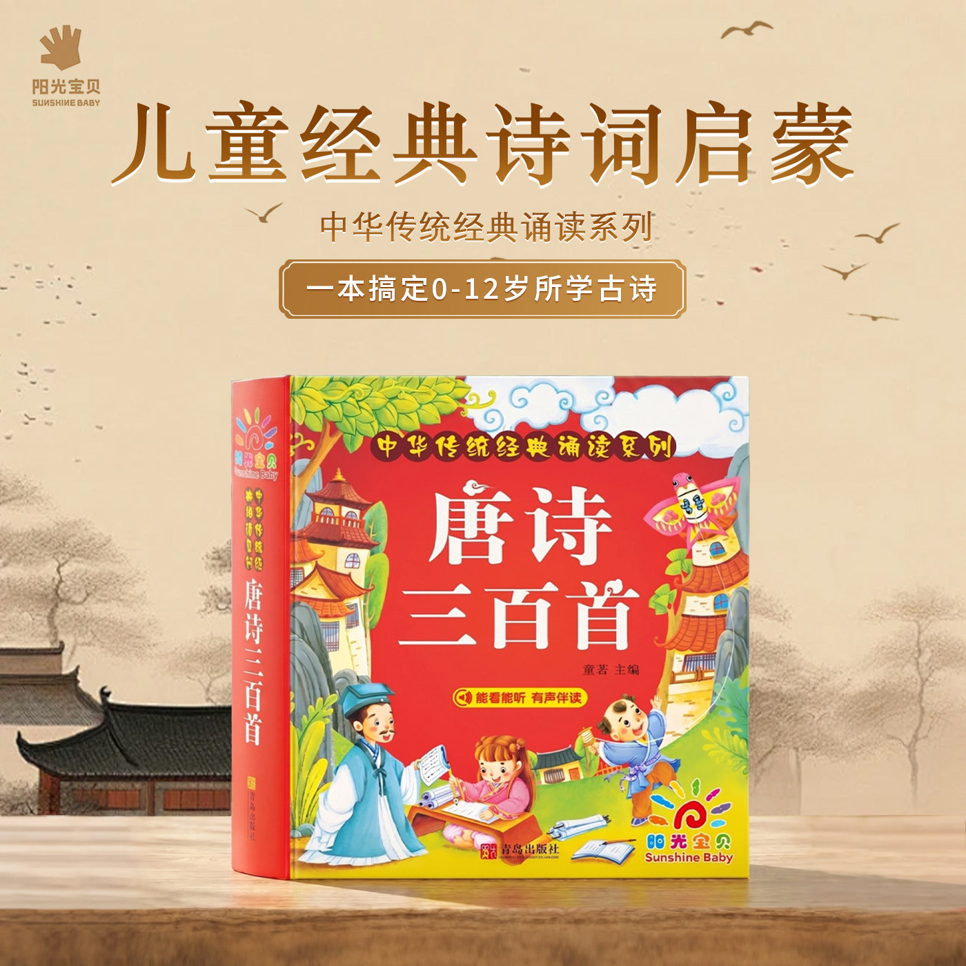 阳光宝贝儿童启蒙早教书唐诗三百首百科全书经典系列精装正版书籍古诗词寓言注音版十万个为什么彩图科普必读物小学生课外阅读书
