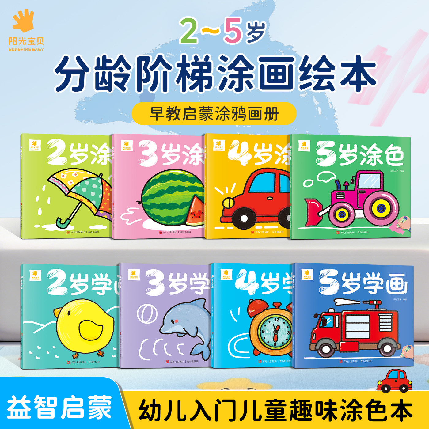 阳光宝贝涂色绘本分龄阶梯涂色书2岁画本3岁幼儿入门学画5岁儿童趣味绘画卡4岁涂画书早教益智启蒙涂鸦填色幼儿园简笔少儿艺术画册