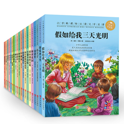 老师推荐小学生必读课外文学名著