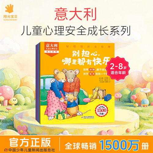 阳光宝贝0-6岁早教启蒙认知图书