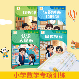 阳光宝贝小学数学专项训练
