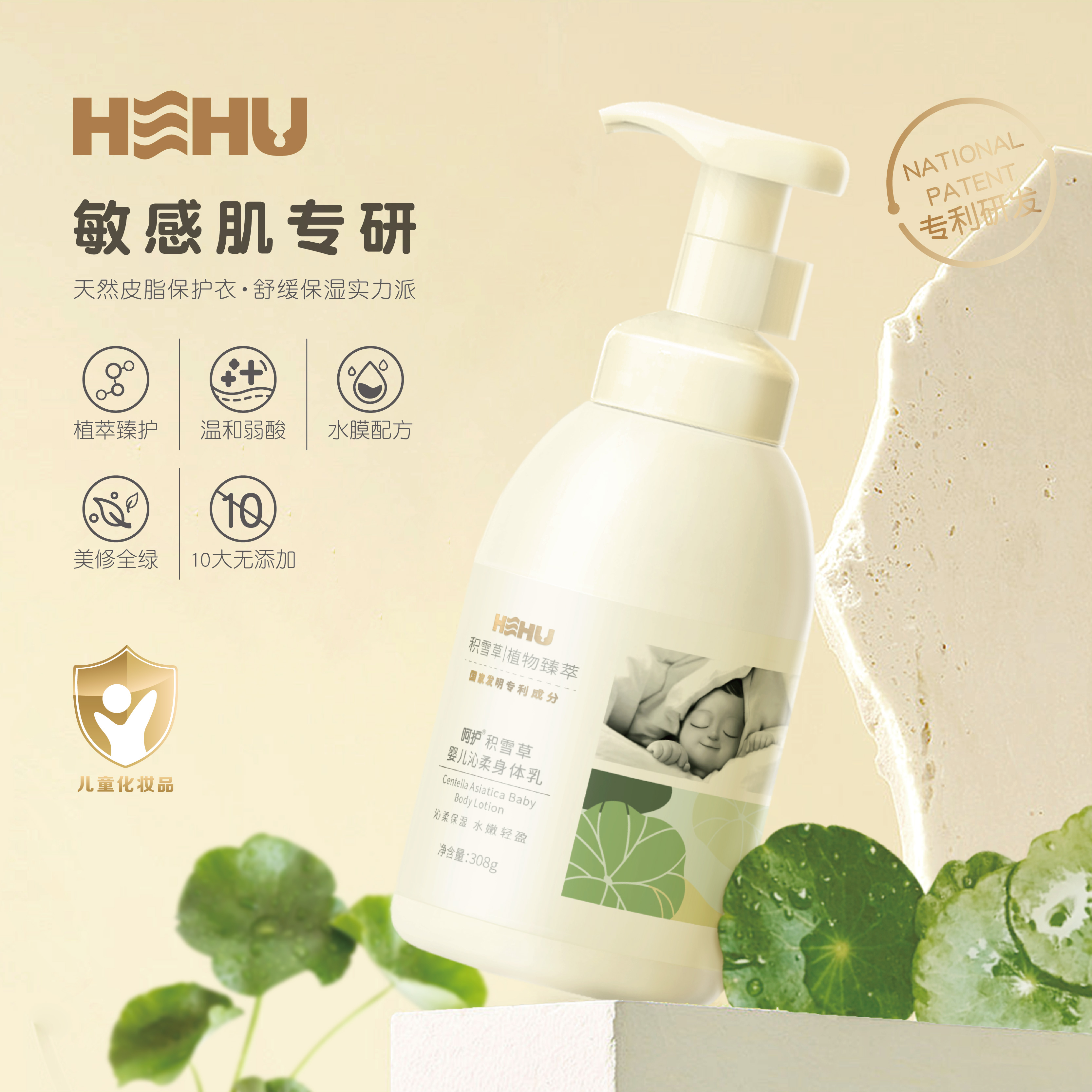 呵护HEHU积雪草婴儿沁柔身体乳